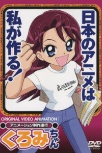  Куроми работает над аниме (2001) 