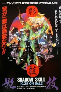  Искусство тени OVA-1 (1995) 