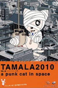  Тамала 2010 (2002) 