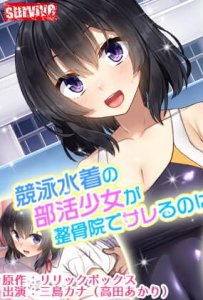 Bukatsu Joshi ga Seikan Massage de Mesu ni Nacchau Hanashi The Motion Anime — смотреть хентай онлайн