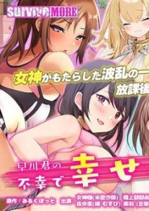 Hayakawa-kun no Fukou de Shiawasena Ichinichi Last Part The Motion Comic — смотреть хентай онлайн