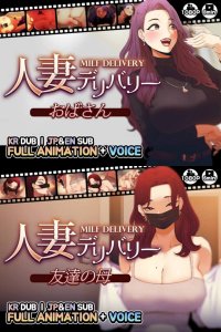 Milf Delivery - Friend's mother + Aunt — смотреть хентай онлайн