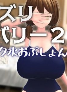 Paizuri delivery 2 - School Swimsuit Opuson — смотреть хентай онлайн