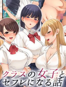 Class no Joshi to SeFri ni Naru Hanashi The Motion Anime