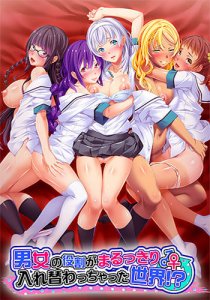 Danjo no Yakuwari ga Marukkiri Irekawacchatta Sekai!? The Motion Anime
