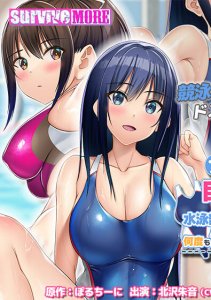 Futari no Osananajimi ga Kyonyuu to Mansuji ga Ero Medatachi Suru Suieibu to Rikujoubu ni Nyuubu Shite Ore o Sasou kara Nando mo Namahame Nakadashi Sex Shimakuru!! The Motion Anime