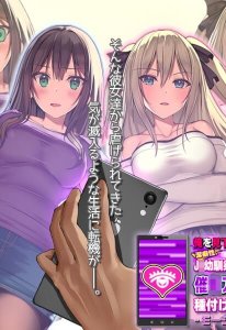 Ore o Mikudashi Obutsu Atsukai suru Keppekishou JK Osananajimi to JK Imouto o Saimin Appli de Kyousei Dosukebe Hatsujou sasete Tanetsuke SEX Hamemakuri! The Motion Anime