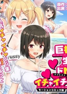Kyokon no Ani, Namaiki de Do-M na Imouto to Ichaicha Suru Part 2 The Motion Anime — смотреть хентай онлайн