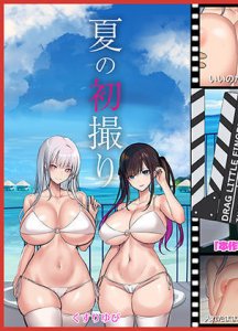 Natsu no Hatsutori — смотреть хентай онлайн