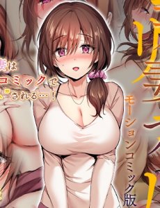 Wakazuma Reform The Motion Comic — смотреть хентай онлайн