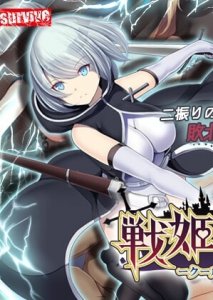 Senhime Bad Ending 1 -Cool Heroine Buzama Haiboku CG Shuu- The Motion Anime — смотреть хентай онлайн