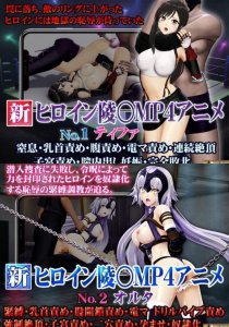 New Heroine Rape MP4 Anime NO1+2 [Tifa+D'arc] — смотреть хентай онлайн