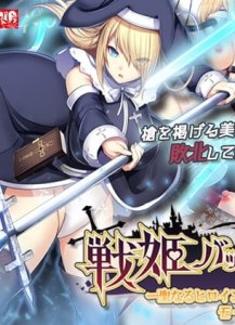 Senhime Bad Ending II -Seinaru Heroine Buzama Haiboku CG Shuu- The Motion Anime — смотреть хентай онлайн