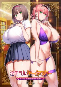 Immoral Game Master The Animation / Мастер аморальных игр — смотреть хентай онлайн