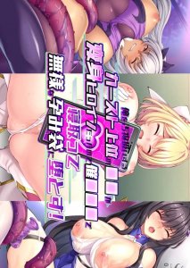 Ore o Obutsuatsukai suru Caste Joui no JK ga Henshin Heroine datta node Saimin Sennou de Netotte Buzama na Haramibukuro ni Otosu! The Motion Anime — смотреть хентай онлайн