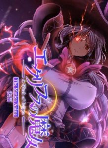 Eclipse no Majo The Motion Anime Part 2 — смотреть хентай онлайн