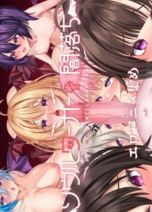 Nabi, Yamiochi The Motion Comic — смотреть хентай онлайн