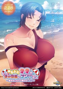 Yuru Fuwa Mama wa, Beach de Charao ni Nanpasaremashita ~Musuko ga Ita Kedo Kotowarenakute♪~ The Motion Anime — смотреть хентай онлайн