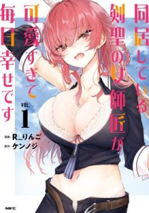 Doukyo Shiteiru Kensei no Onna Shishou ga Kawaisugite Mainichi Shiawase desu — смотреть хентай онлайн