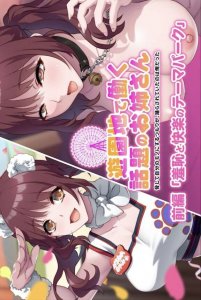 The Talk of the Town: The Sister Who Works at the Amusement Park ~Threatening Her to Make Her Mine, But It Was Me Who Was Being Played~ Part 1 — смотреть хентай онлайн