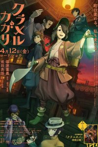  Ослепляющая Кагари (2024) 