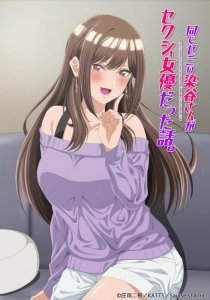 Onaji Semi no Someya-san ga Sexy Joyuu datta Hanashi / История о том, как Сомэя из моего семинара оказалась порноактрисой — смотреть хентай онлайн